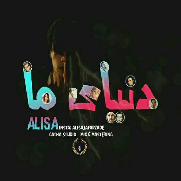 دانلود آهنگ دنیای ما دانلود آهنگ دنیای ما